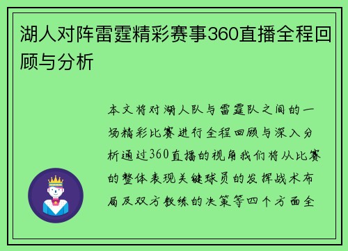湖人对阵雷霆精彩赛事360直播全程回顾与分析