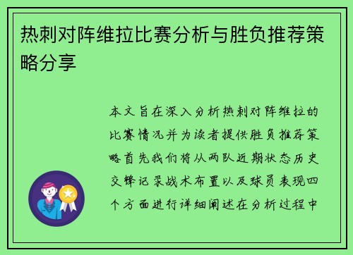 热刺对阵维拉比赛分析与胜负推荐策略分享