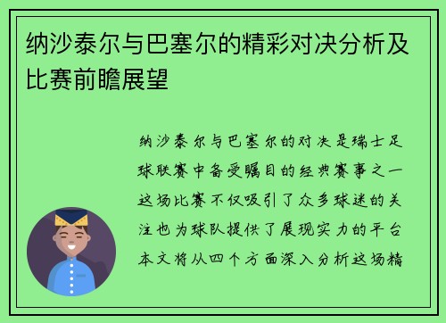 纳沙泰尔与巴塞尔的精彩对决分析及比赛前瞻展望